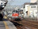 四日市　貨物列車　ＤＤ５１