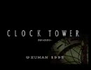 【クロックタワー】恐怖MAX！！【実況】part1