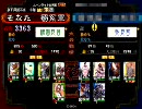 三国志大戦３　１０コスト大会No.０４　「旧蜀デッキ」　２戦目