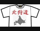 【遊戯王】北の大地で決闘をしてみた48【北狩道】