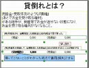 頭が弱い生主による簿記放送　第十六回　貸倒れ