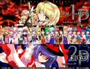 東方天舞双～第17回東方非想天則大会～　チーム戦part3