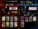 【三国志大戦３】総武力８使いが、司空昇格戦！【２戦目】