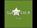 SUPER COLA Ｓｔａｒ 和訳