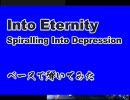 【もっと評価されるべき】 Into Eternity－Spiraling Into Depressionを弾いてみた