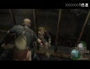 バイオハザード4 固定アイテム略奪禁止縛りchapter5-2 Part1