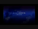 初心者のためのAC6　その７前半
