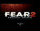 【F.E.A.R.2 PROJECT ORIGIN】どんとこい実況プレイ　part1