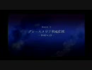 初心者のためのAC6　その１４