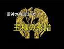 【Sound Horizon】王様の系譜【NicoNicoHorizon】