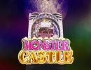 【パチンコPV】CRモンスターキャッスル（竹屋）