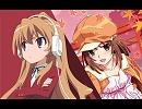 【化物語×とらドラ！】恋愛サーキュレーション(Vanilla ice club Mix)