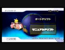 委員長な僕が曲がらないマリオカートWii実況 part1