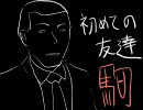突撃馬鹿の首領になろう実況Part5　【The Godfather】