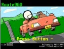 ｛黒わさび｝Ｒｏｕｔｅ９６０暴走実況プレイ｛なたわん｝