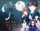 【死舞草】 俺が女の子の声あてて何が面白いの？ Part9 【実況プレイ】