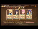 Tales of vesperiaを二人で実況プレイ　part110 (おまけ)