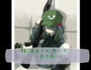 PMC隊員が幻想入り　～其の拾～