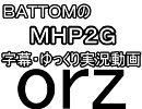 第94回　ウカムソロ第4弾　片手剣編　ゆっくり実況動画　【ＭＨＰ２Ｇ】