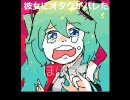 【初音ミク】彼女にオタクがバレた【オリジナル】