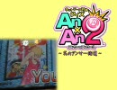 【An×An2】花のアンサー街道・58本目【イベント祭り】