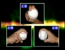 変化球　カットボールの投げ方
