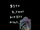 愛し(歌詞付けてみた)