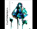【初音ミク】カラクリ娘×ノイズリダクション（再び）