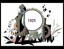 『1925』を歌ってみた