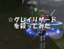 ＶＳ☆グレイリザード