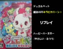 ジュエルペット　魔法のDSキラピカリーン☆　リプレイ　02