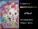 ジュエルペット　魔法のDSキラピカリーン☆　リプレイ　03