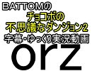 チョコボの不思議なダンジョン2　シドダンジョン編前半　ゆっくり実況