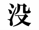 数学の超適当な問題④