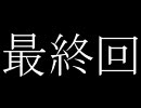 【実況プレイ】ぬるねず　～part11～　後編【デモンズソウル】