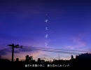 ｢キミボシ｣歌ってみた　すいか子