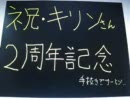 【キリンさんの2周年を】　のどかに実況　【が祝ってみた】
