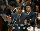 2010/2/12衆議院予算委員会　棚橋無双(自由民主党・改革クラブ）後編