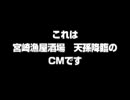 天孫降臨CM　byヒトミリリィ