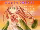 ｍａｇｉｃ［桃音モモ］準オリジナル