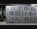 (4)日本テレビ_がけっぷち隊_日テレは日本を滅亡に導いている！