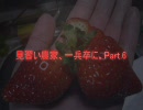 【CoD:MW2】見習い農家、一兵卒に。【Part.6】