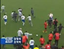 サッカー乱闘劇　北京(CHN)vs浦項(KOR) 2010.2.10