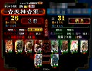 三国志大戦3　厨デッキ使いのオレがとりま丞相維持11