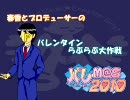 春香とプロデューサーのバレンタインらぶらぶ大作戦【バレm@s2010】