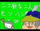 【MHP2G】ニコモン!!【実況】part017～ゆっくり実況できたよ～