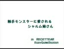 触手モンスターに愛されるシャルム姉さん 　(Recettear EGS)