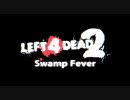 Left 4 Dead 2 実況！みんなゲロまみれ 13汁目(Swamp Fever編)