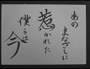 【筆ペンで】good night【書いてみた】