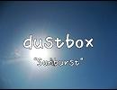 dustbox Sunburst 和訳